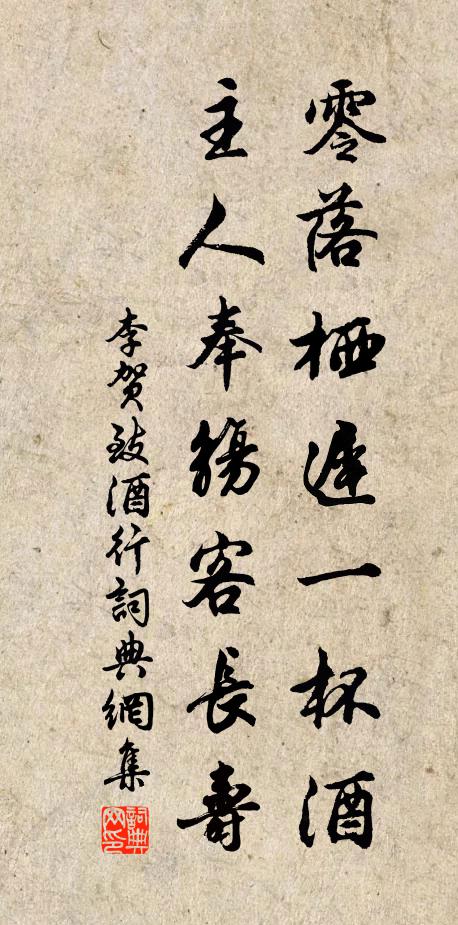 池水近泉源，苓香浸石髓 詩詞名句