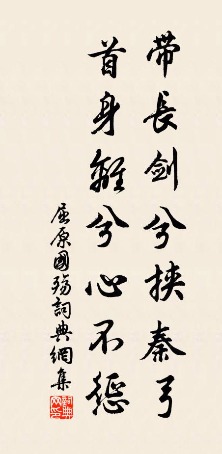 大都交際處，總在是非間 詩詞名句