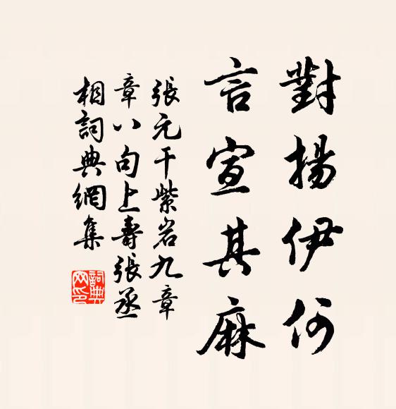 雕香剪玉，今生今世盟約 詩詞名句