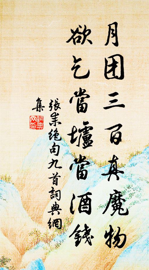 嘉士逢多難，忠言變逆倫 詩詞名句