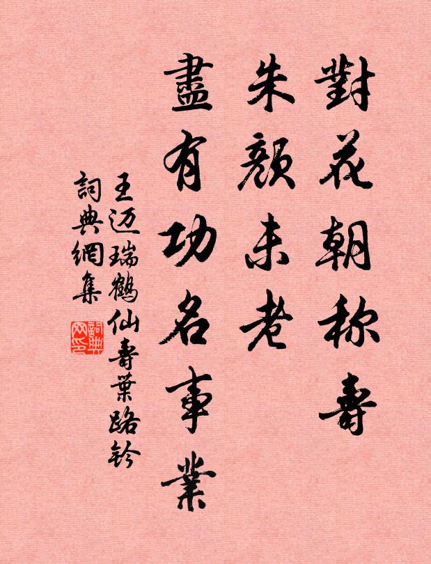 幸此同芳夕，寧辭倒醉身 詩詞名句