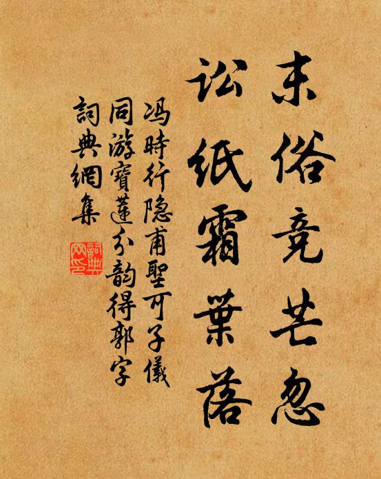 光陰幾尺璧，書疏闕萬金 詩詞名句