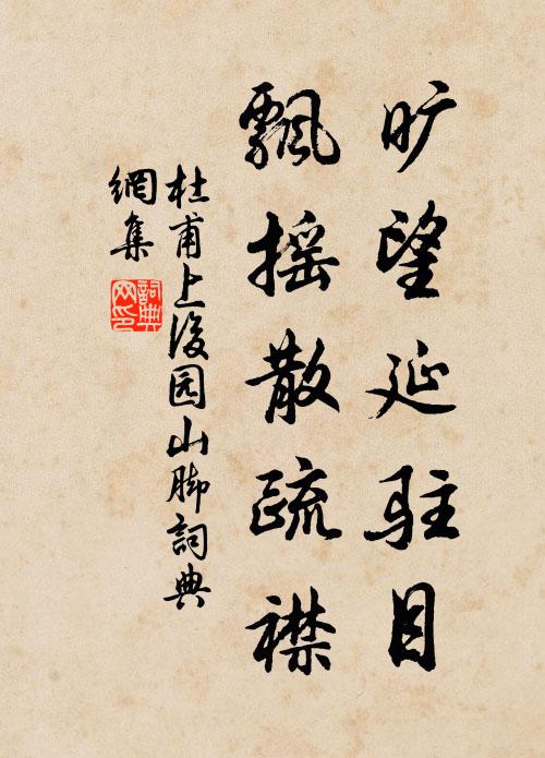 一簾煙雨琴書潤 詩詞名句