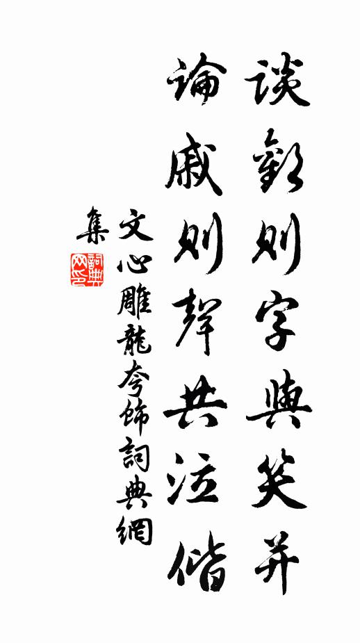 仙篆元非世俗書，筆端會把鬼神驅 詩詞名句