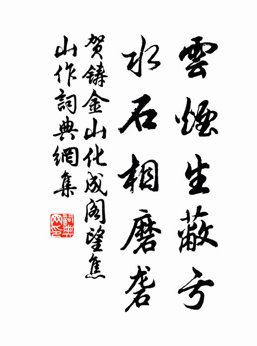 披彼梧風涼，裛茲花露湑 詩詞名句