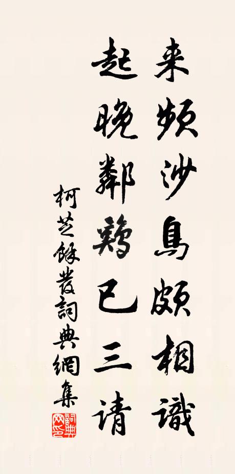 小窗獨對蕭蕭雨，臨得唐人乞米書 詩詞名句