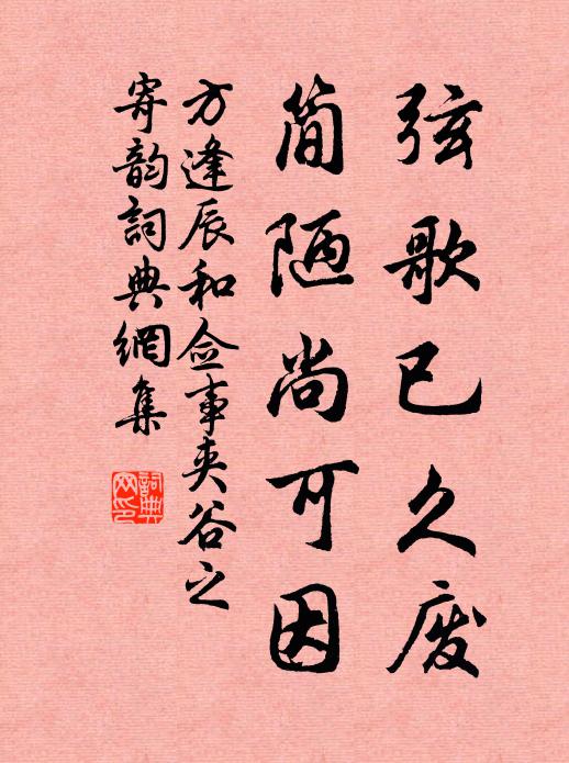 自有欒公社，何須叔子碑 詩詞名句