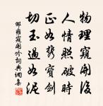 不須過有螳螂慮，黃雀從傍冷眼看 詩詞名句