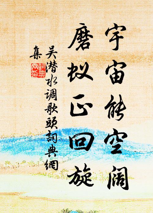 閒聽一夜話，勝讀十年書 詩詞名句