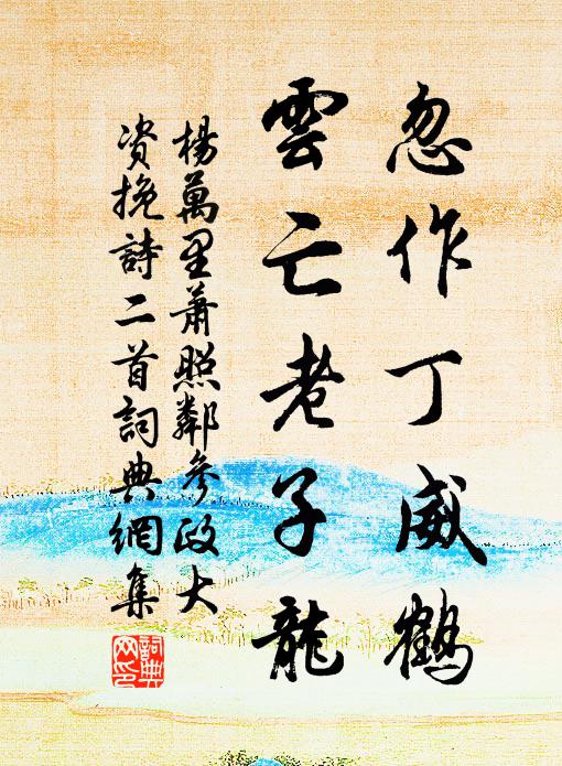 望重青雲客，情深白首年 詩詞名句