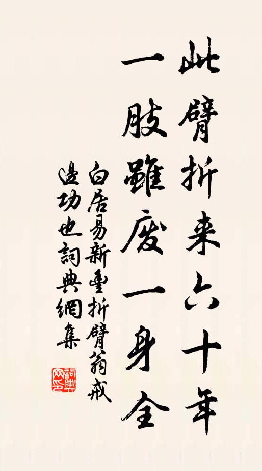 奈沈郎尩，潘郎老，阮郎貧 詩詞名句