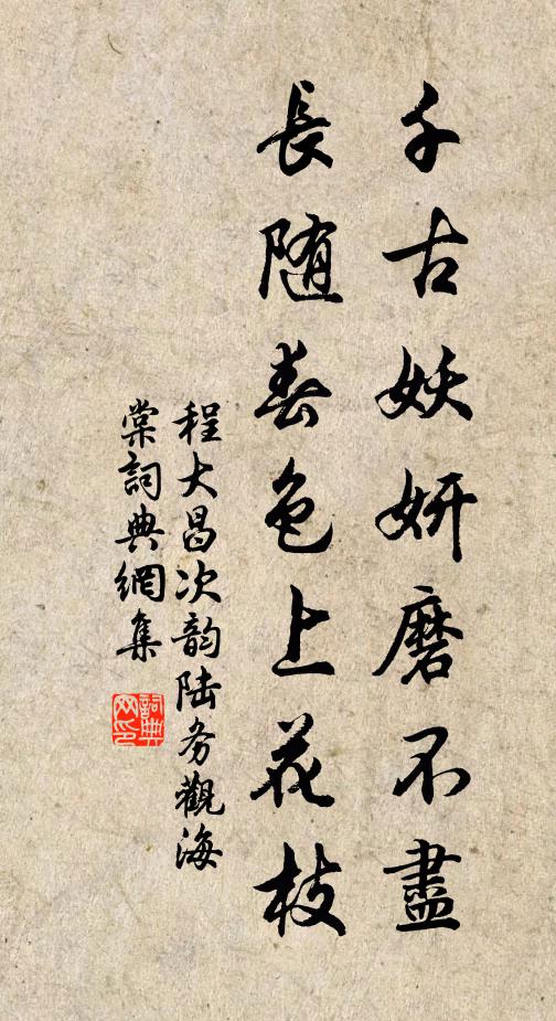 如伴風流縈艷雪，更逐落花飄御園 詩詞名句