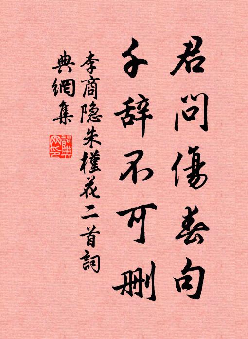 傾城粉黛月明中，春思盪 詩詞名句