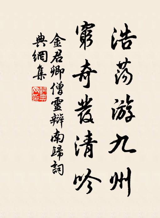 內戶均皮席，枯瓢沃野餐 詩詞名句