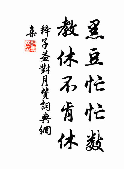 釋子益的名句_釋子益的詩詞名句_第11頁_詩詞名句