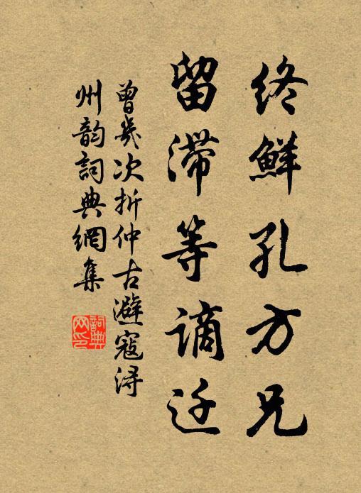 更向江西詩窟去，他年時寄一行書 詩詞名句