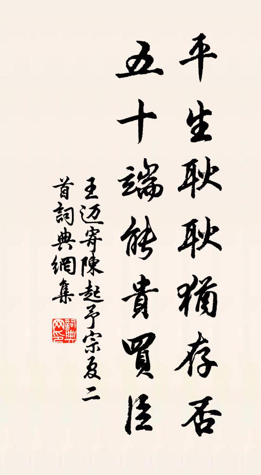 裕陵松柏自年年，臣歸祔葬橋山邊 詩詞名句