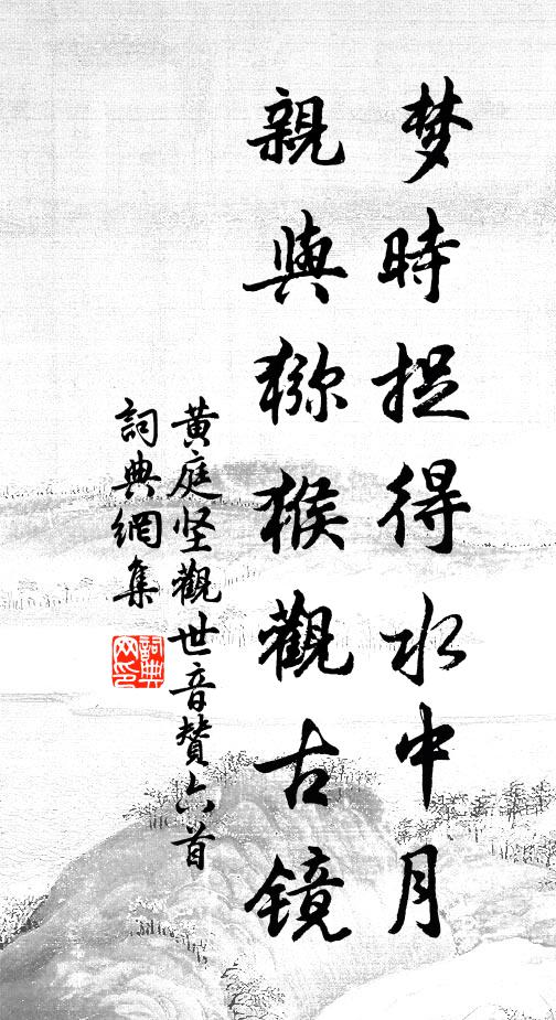 巉岩惡面插蒼須，中道時時自笑呼 詩詞名句