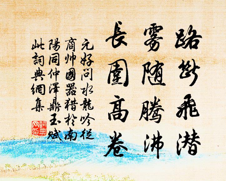 逕入雲深處，行行日欲斜 詩詞名句