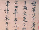 康里巎巎草書書法作品欣賞_康里巎巎草書字帖_書法字典