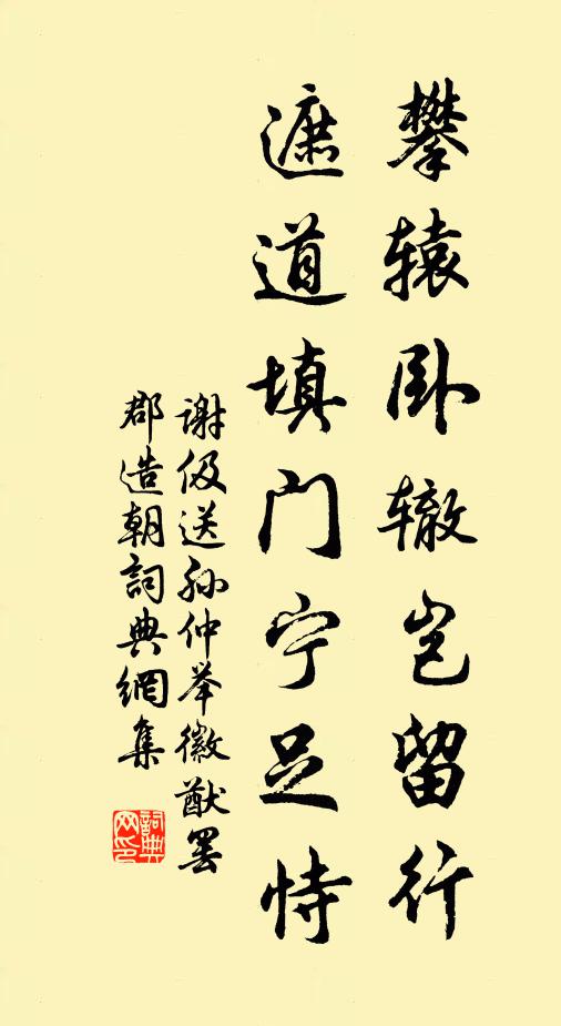 詞賦曾夸鸀鳿流，果為名誤別滄洲 詩詞名句