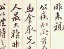 劉墉行書《致字問十三弟札》_劉墉書法作品欣賞