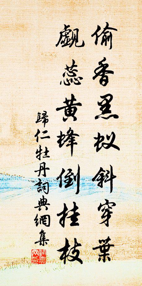 白雲之下，新豐之里 詩詞名句