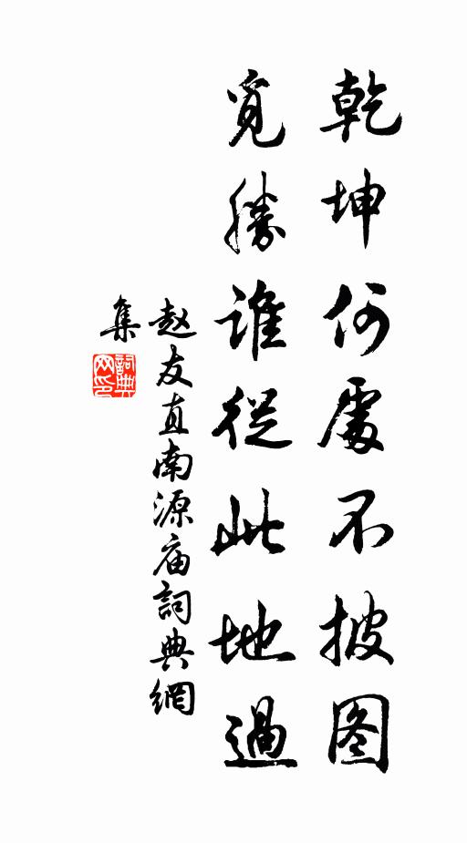 叉牙鐵鎖謾橫絕，濕櫓不驚潭底龍 詩詞名句