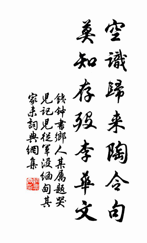 時哉清川魚，羅此鉤網牽 詩詞名句