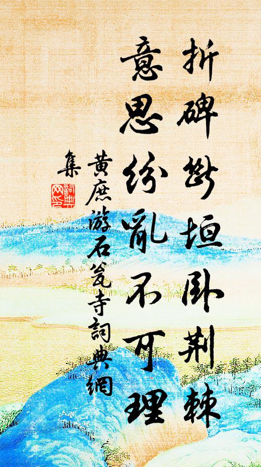 系書元浪語，愁寂故山薇 詩詞名句