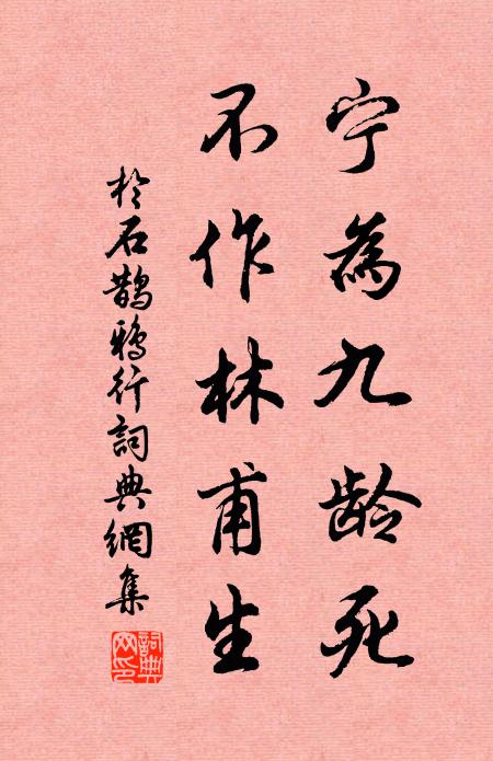 去來陰付幻，今昔景憑中 詩詞名句