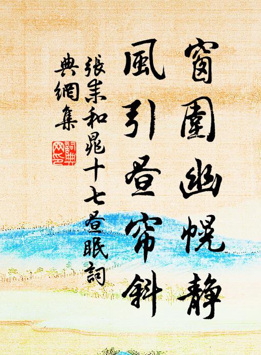 更因文字外，多把史書看 詩詞名句