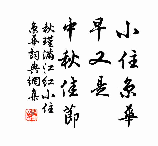 相期生在勤，意象不少縱 詩詞名句