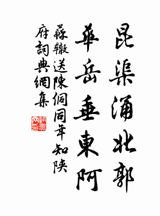 合：謾追求 詩詞名句