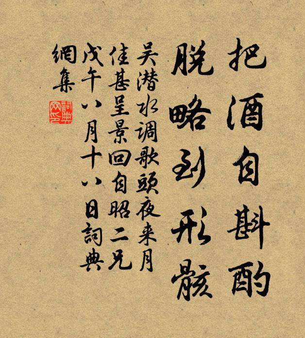 碩勢揖孤峙，交柯藏伯勞 詩詞名句