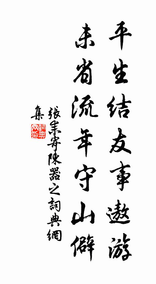 韶光今幾許，我欲問流鶯 詩詞名句