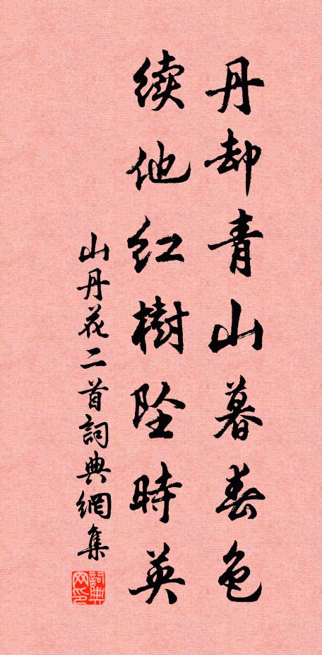 故人攜客作幽尋。 詩詞名句