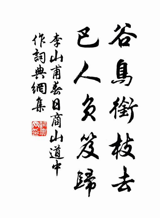 大府翩翩慚奏記，閒齋咄咄厭書空 詩詞名句