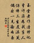 武林煙月羅浮夢，白白分為兩地思 詩詞名句