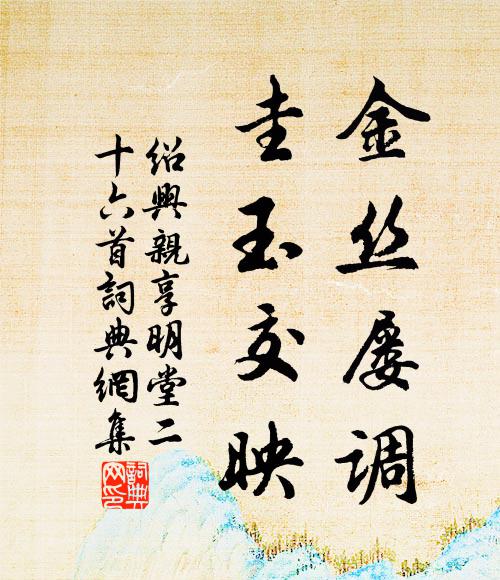 悠悠世上名，於我亦何當 詩詞名句