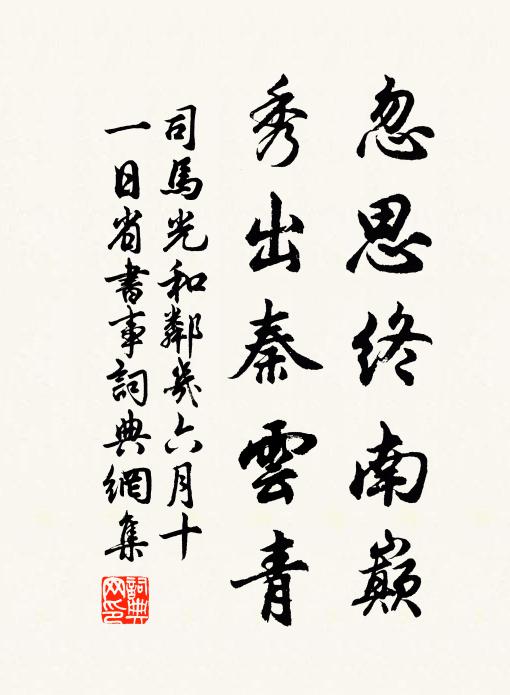 濛濛露氣白，耿耿東方明 詩詞名句