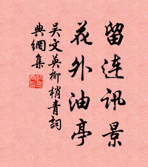 林扉雨過便秋菊，山寺風清度晚鐘 詩詞名句