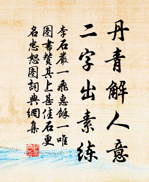 山花紅似錦，澗水湛如藍 詩詞名句