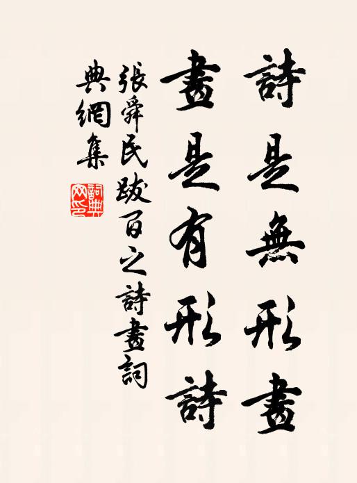 向來無雩春，勝踐同今昔 詩詞名句