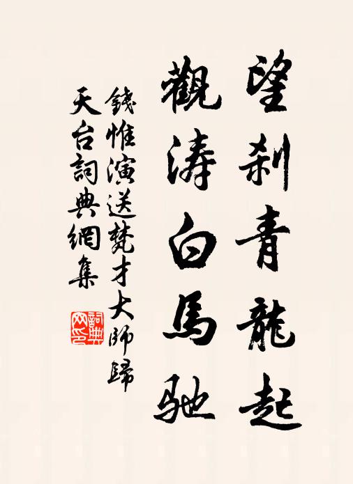 昨歲將冰漕，今年握帥符 詩詞名句