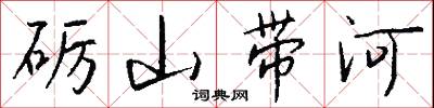 誚項的意思_誚項的解釋_國語詞典