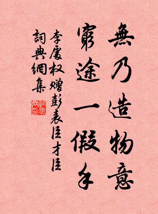 祝釐實攸宜，詩人大椿壽 詩詞名句