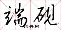 烏文的意思_烏文的解釋_國語詞典