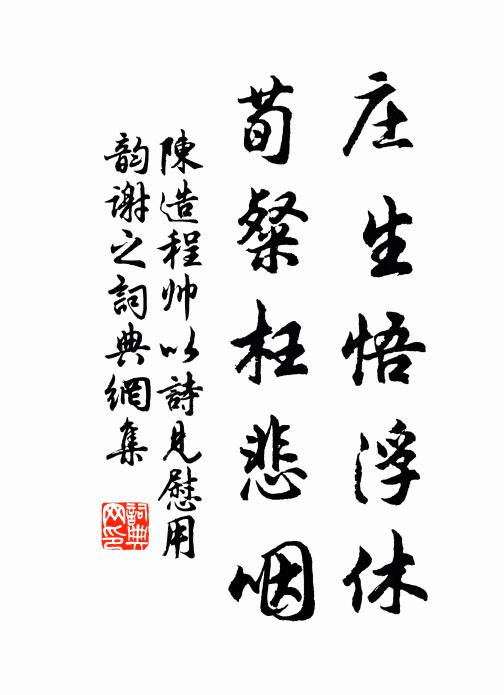 相逢松下立，風露滿秋衣 詩詞名句