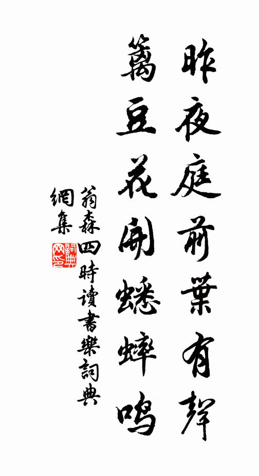 祗武專精，儼然若存 詩詞名句